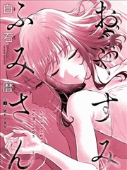 出轨漫画同一屋檐下的陌生人封面